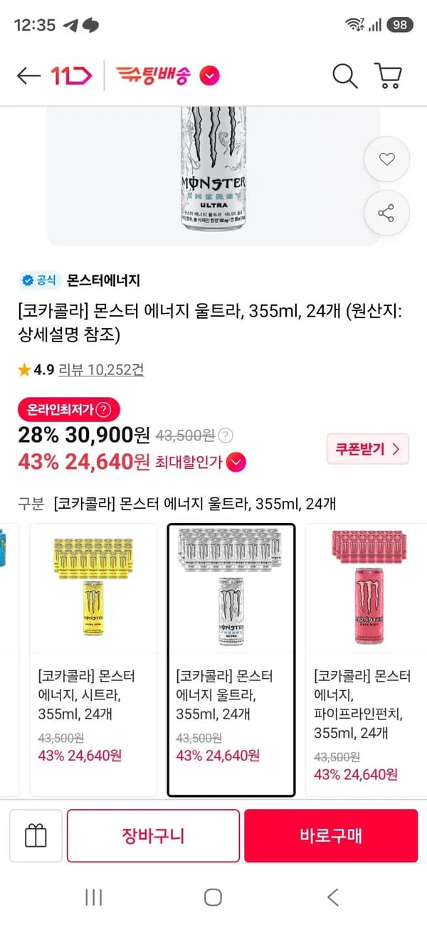 몬스터 24캔