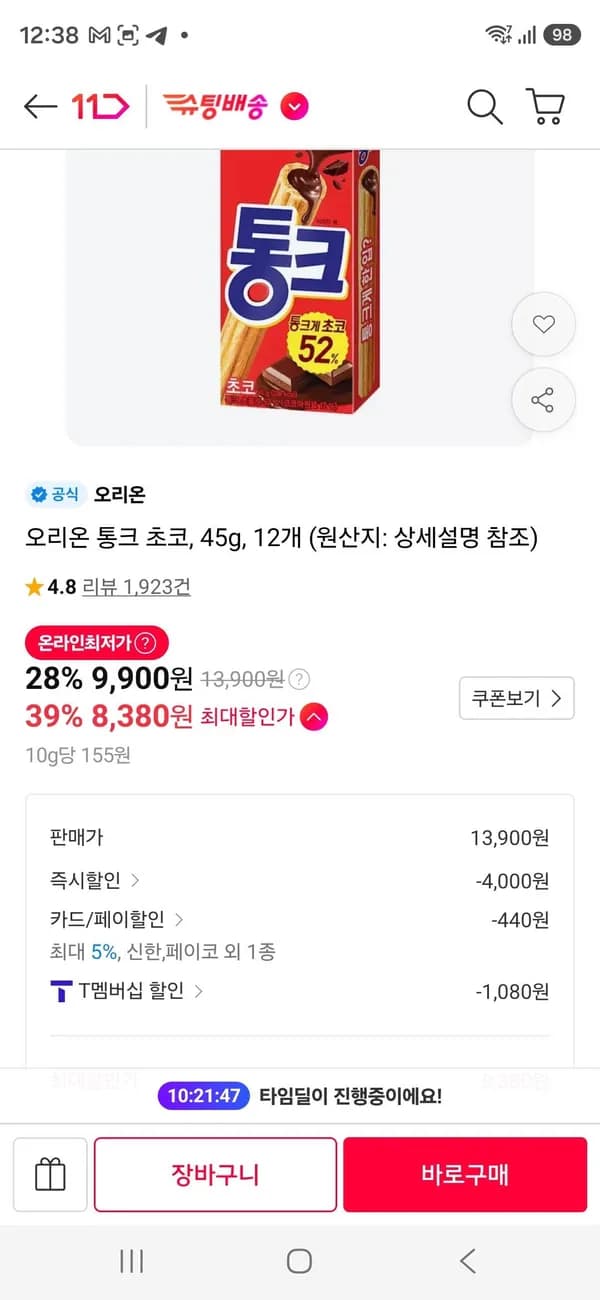 오리온 통크 초코 45g 12개