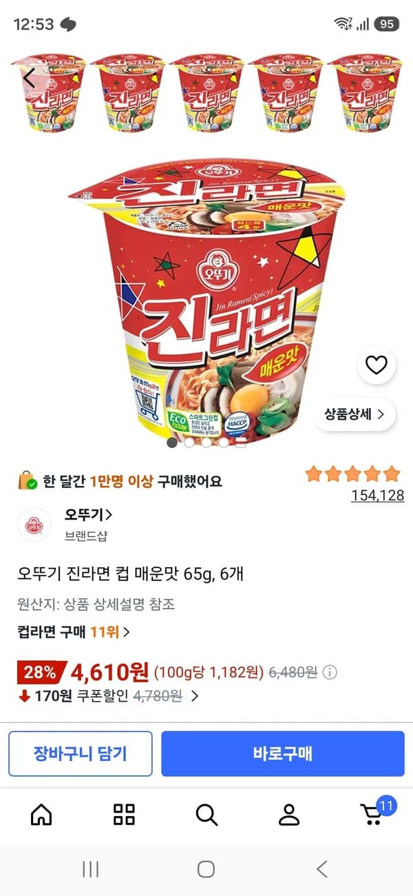 진매작컵 6개 4,610원