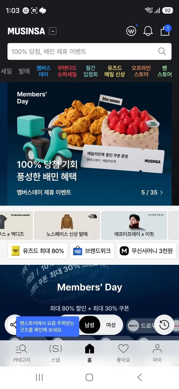 무신사 배민쿠폰 추첨 이벤트 (0원/무료)