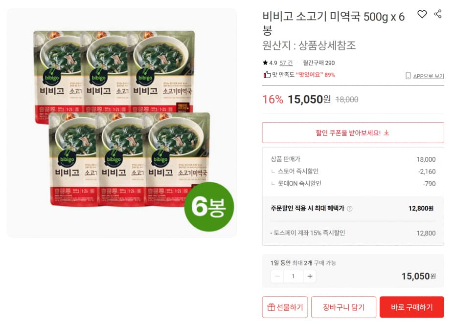 비비고 소고기 미역국 500g x 6봉 (10,780원 / 무료)