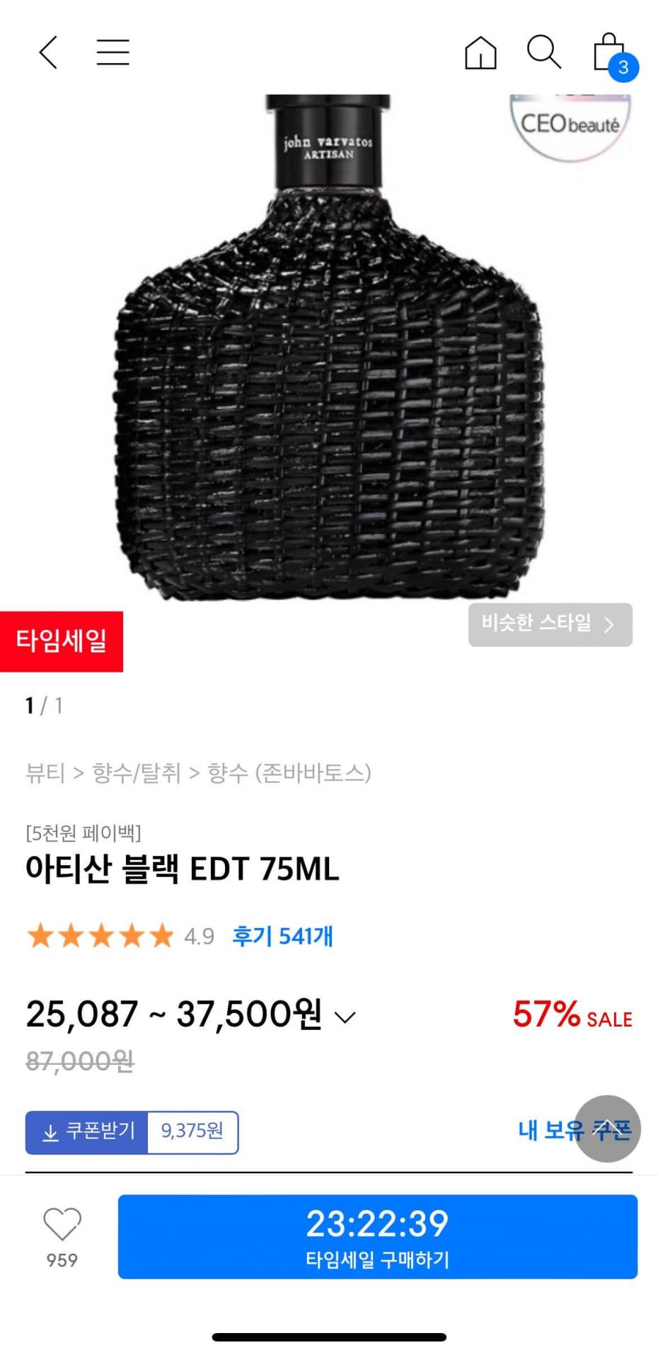 존바바토스 아티산 블랙 EDT 75ml (25,837원) (무료배송)
