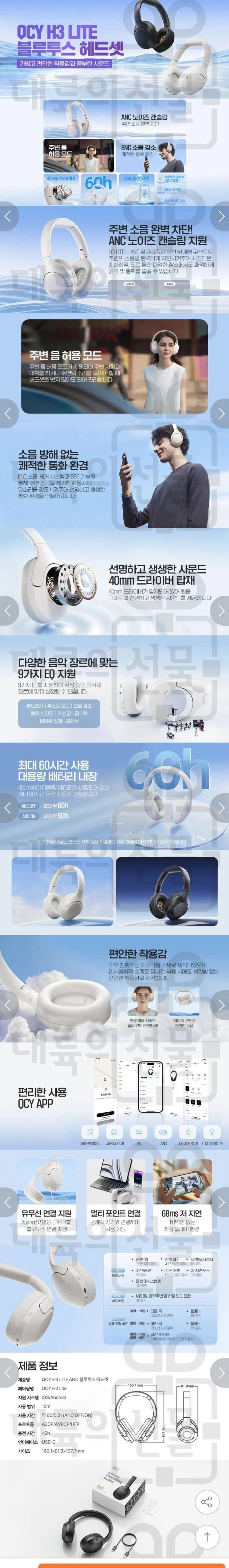 월간 QCY H3 LITE ANC 무선 블투 헤드셋 (18,265원) (무배)