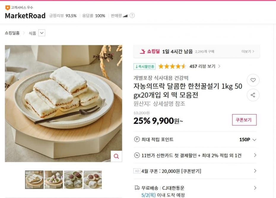 자농의뜨락 달콤한 한천꿀설기 1kg 50gx20개입 외 떡 모음전 ( 9,900 / 무료 배송 )