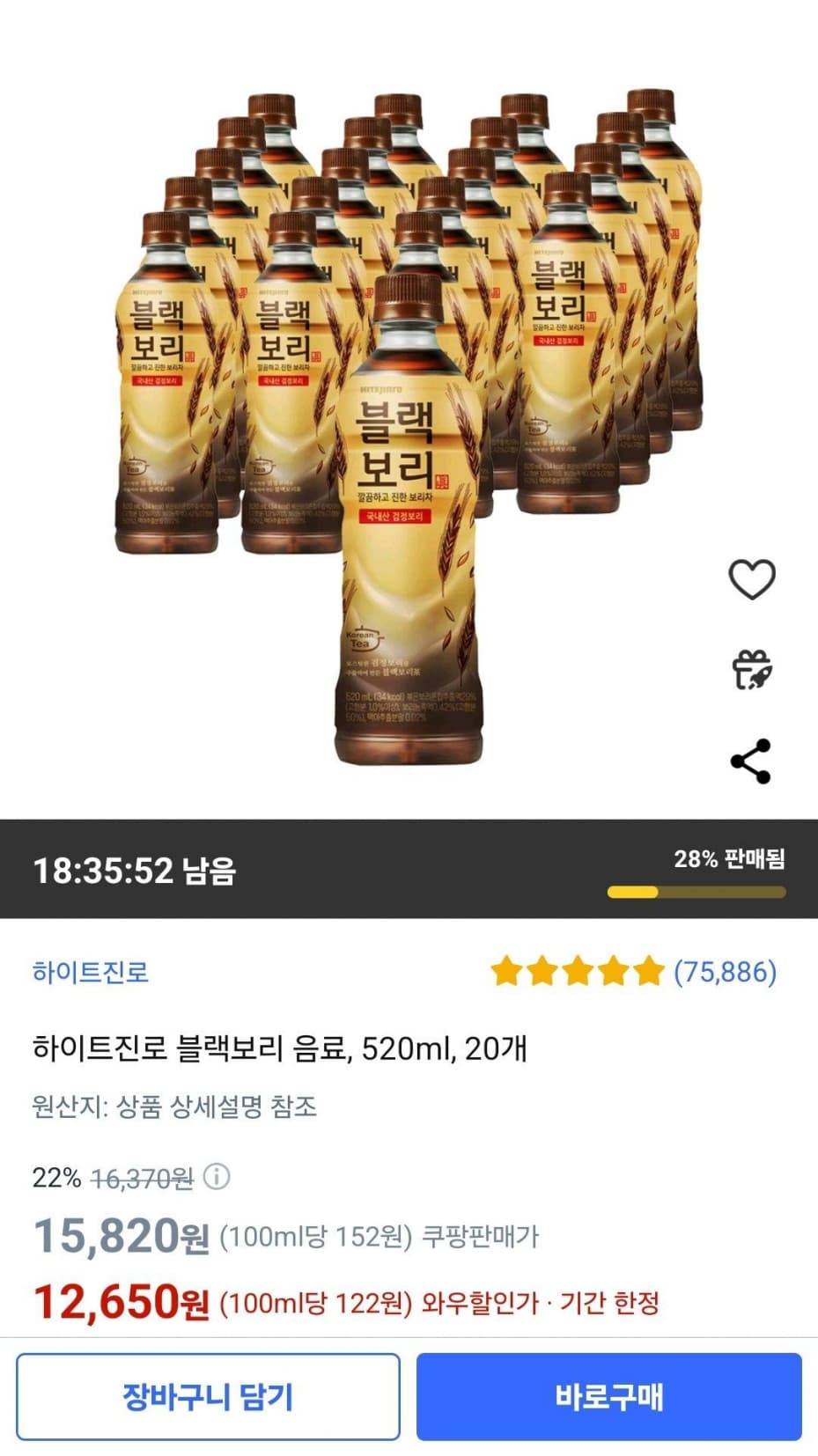 하이트진로 블랙보리 음료 520ml 20개 (와우 12,650원 / 무료)