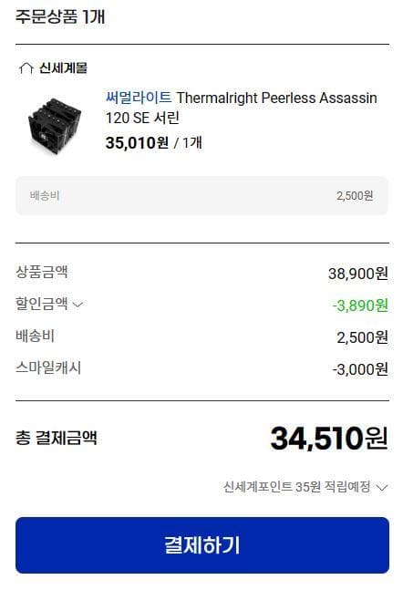 Peerless Assassin 120 SE 서린