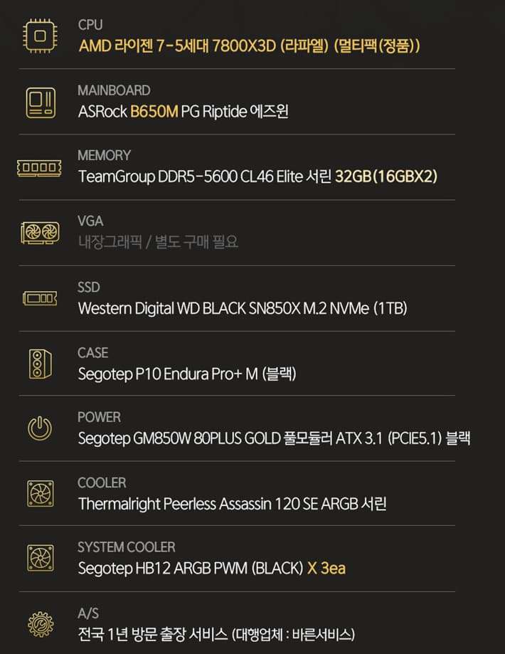 컴퓨티파이 7800X3D 블랙 감성 반본체 (118만/무료배송)
