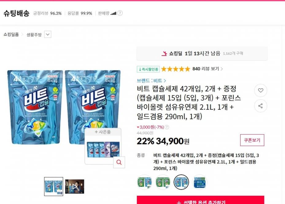 비트 캡슐세제 42개입, 2개 + 증정(캡슐세제 15입 (5입, 3개) + 포린스 바이올렛 섬유유연제 2.1L, 1개 + 일드겸용 290ml, 1개) ( 34,900원 / 무료 배송 )