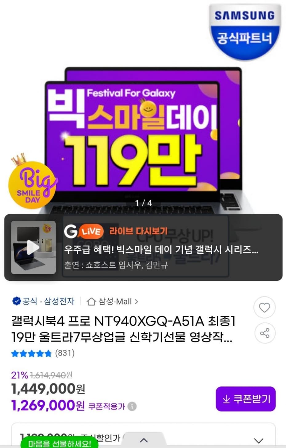 갤럭시북4 프로 NT940XGQ-A51A(1,269,000원/무배)