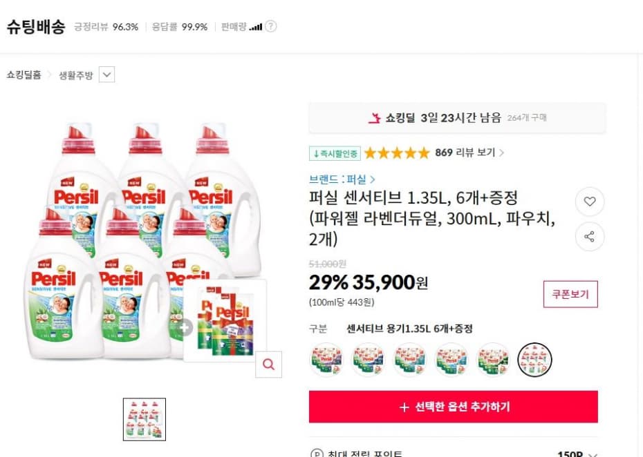 퍼실 센서티브 1.35L, 6개+증정(파워젤 라벤더듀얼, 300mL, 파우치, 2개) ( 35,900원 / 무료 배송 )