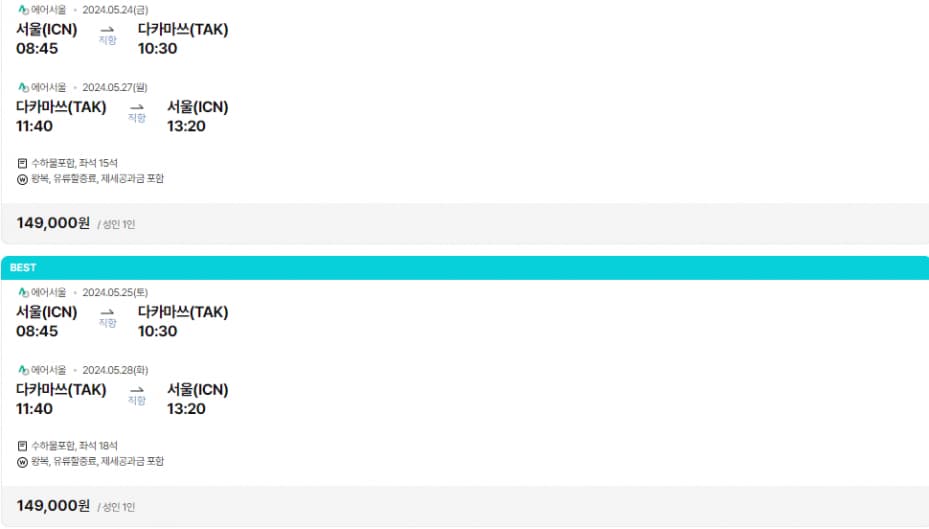 에어서울 인천 - 일본 다카마쓰 왕복 항공권(수화물 15kg 포함) (149,000원) (무료)