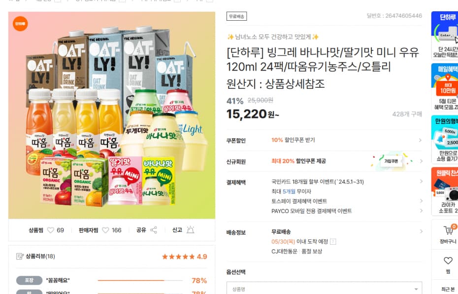 티몬)[단하루] 빙그레 바나나맛/딸기맛 미니 우유 120ml 24팩/따옴유기농주스/오틀리 원산지 : 상품상세참조