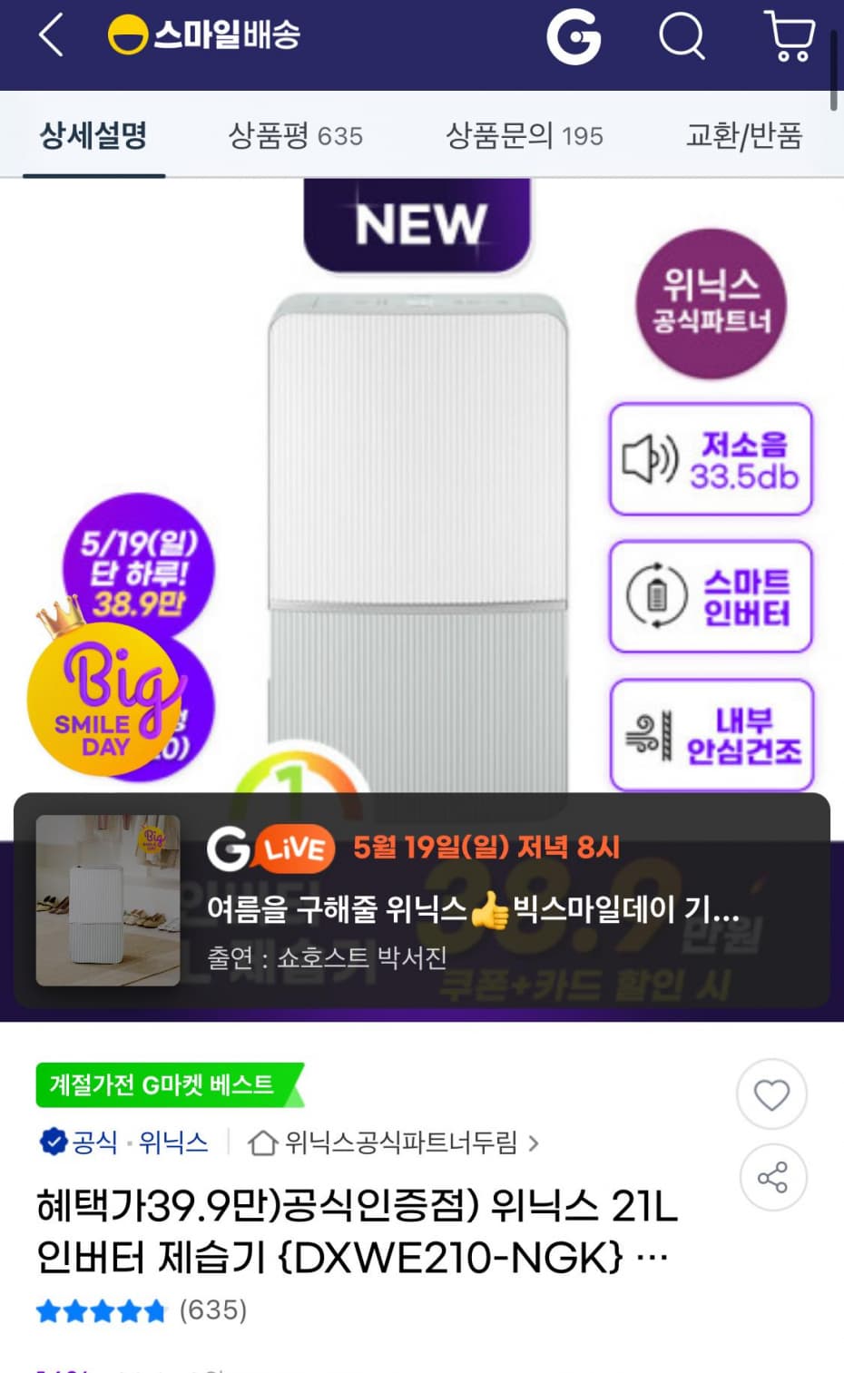 위닉스 제습기 21L (389,000원/무배)