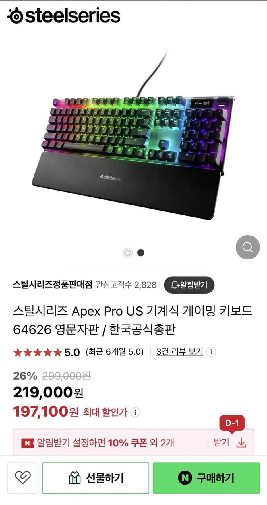 스틸시리즈 apex pro us 게이밍 키보드 (197,100원) (무료)