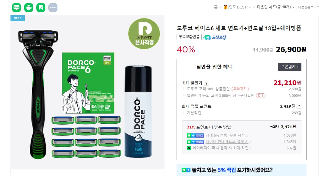 도루코 페이스6 세트 면도기+면도날 13입+쉐이빙폼 (21,210원) (무배)