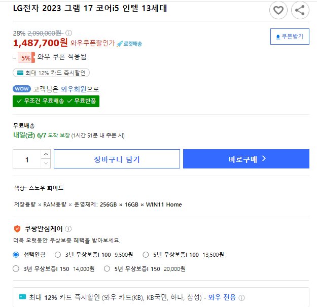 LG전자 2023 그램 17 인치 17Z90R-GA5VK(KB국민, 하나, 삼성) (1,309,170원) (무료)
