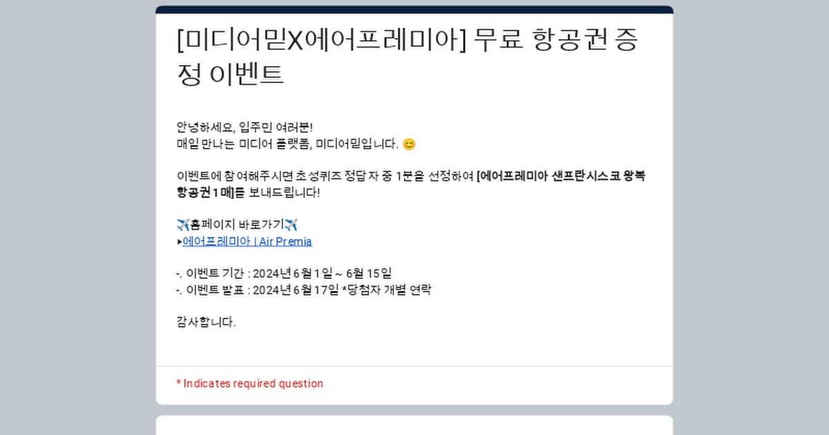 샌프란시스코 무료 왕복항공권 추첨이벤트 (무료/무료)