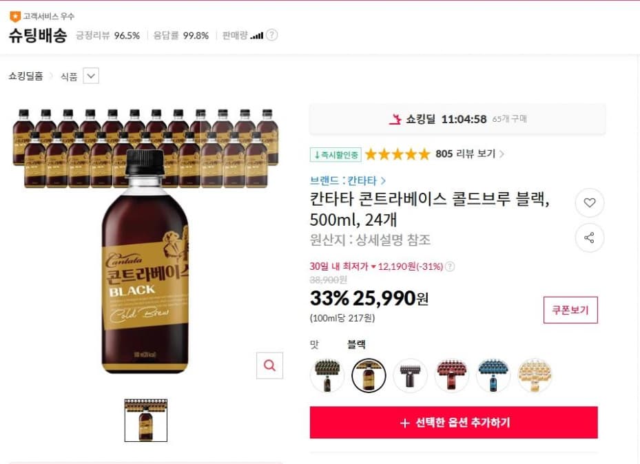 칸타타 콘트라베이스 콜드브루 블랙, 500ml, 24개 ( 25,990원 / 무료 배송 )
