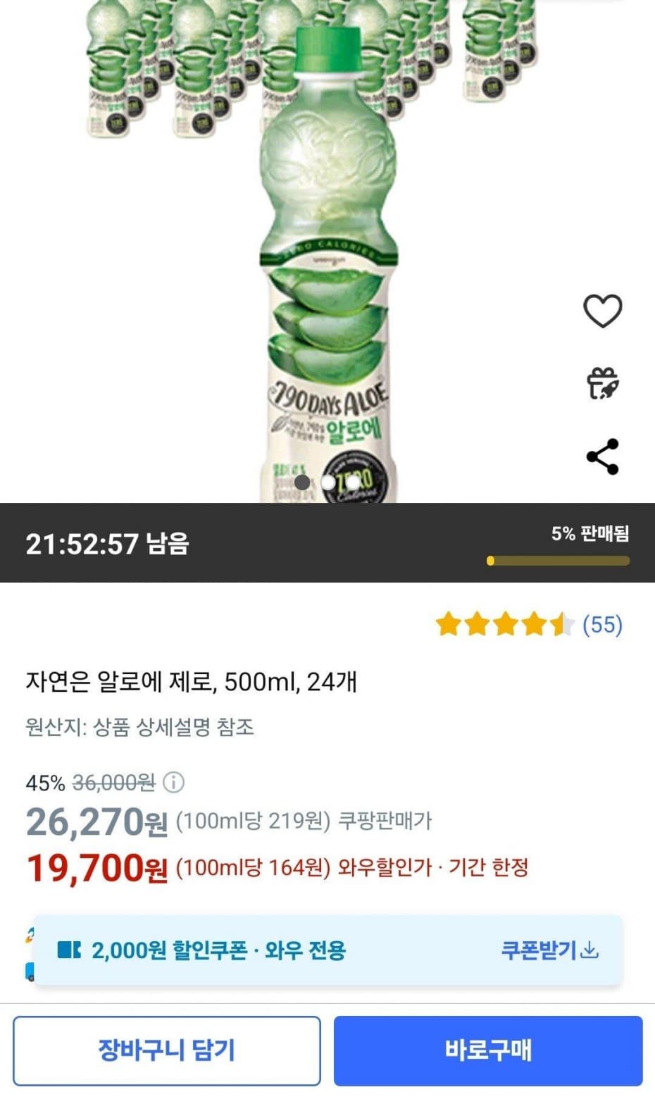 알로에 제로 500ml 24pet (쿠팡와우) (19,700원)