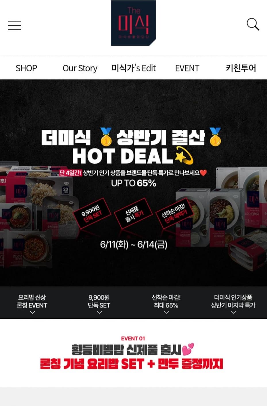 즉석밥 유니자장 닭곰탕 등 65% 할인 (다양/무료)