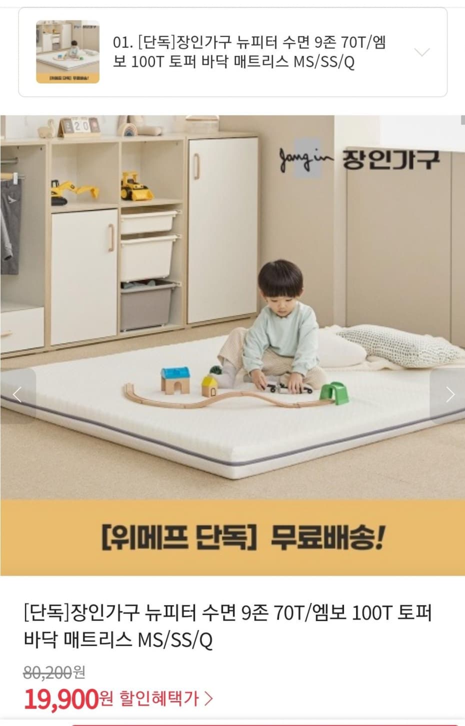 장인가구 뉴피터 수면 9존 70T/엠보 100T 토퍼 바닥 매트리스(19,900원/무배)