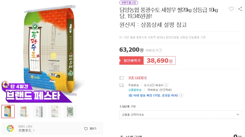 담양농협 새청무 쌀20kg 상등급 (38,690원/무배)