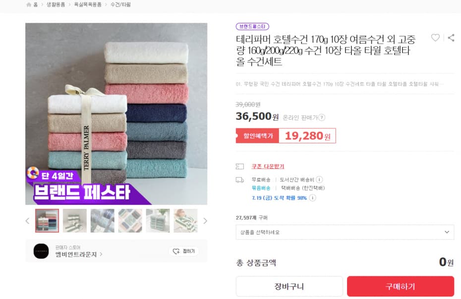 테리파머 호텔수건 170g 10장 (19,280원/무배)