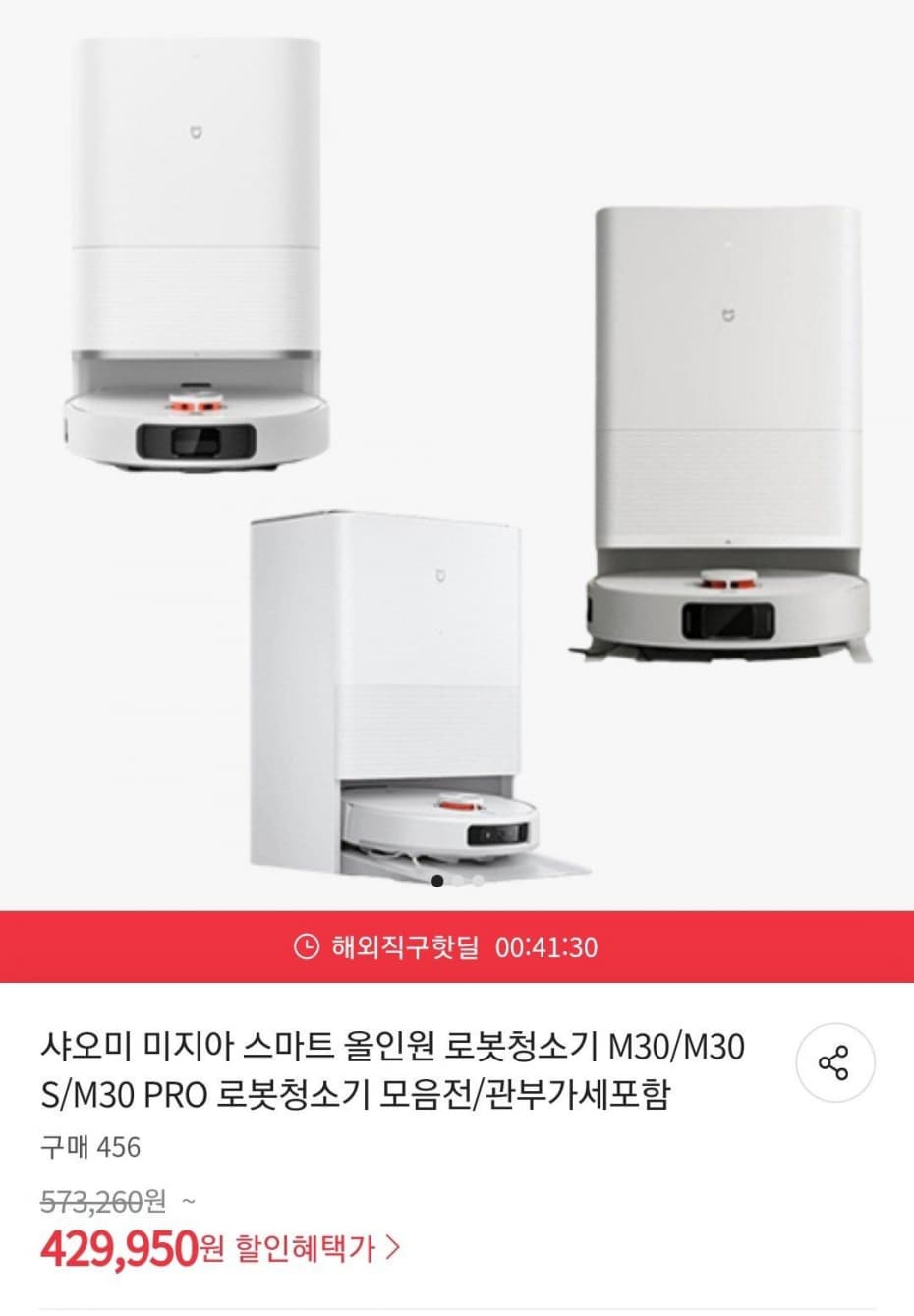 샤오미 미지아 스마트 올인원 로봇청소기 M30/M30S/M30 PRO 로봇청소기 모음전/관부가세포함 (429,950원/무배)