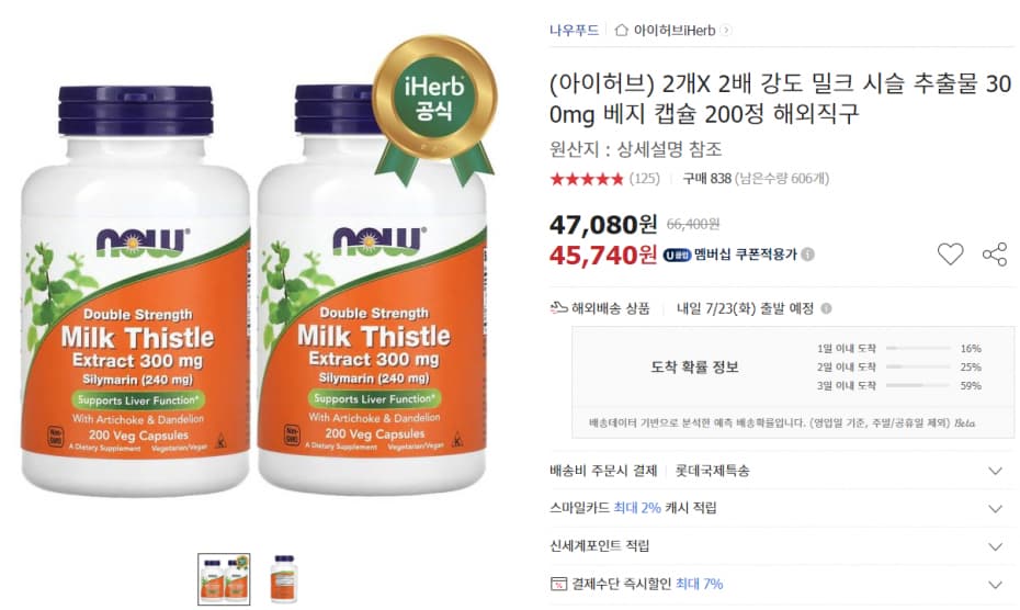 아이허브 나우푸드 밀크시슬 추출물 300mg 베지캡슐 200정 X 2통 (42,530원/무배)
