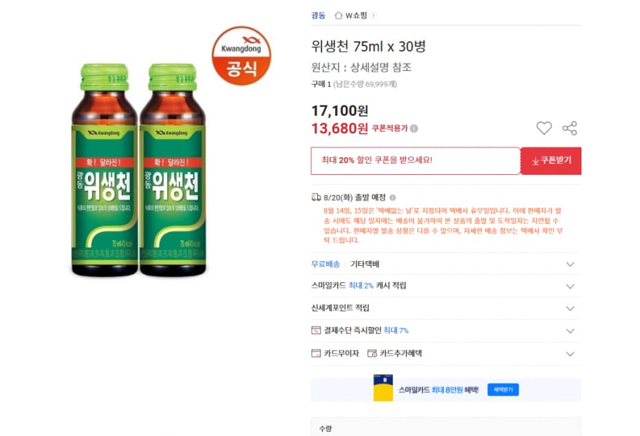 위생천 75ml x 30병 (13,680원 / 무료)