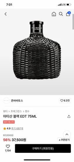 존바바토스 아티산 블랙 EDT 75ML (24337원/무배)