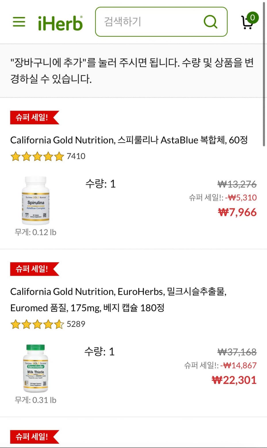 아이허브 아이허브 밀크시슬, 루테인, 비타민c+아연, 스피루리나 4종 40% 세일 (6,632~/유배)