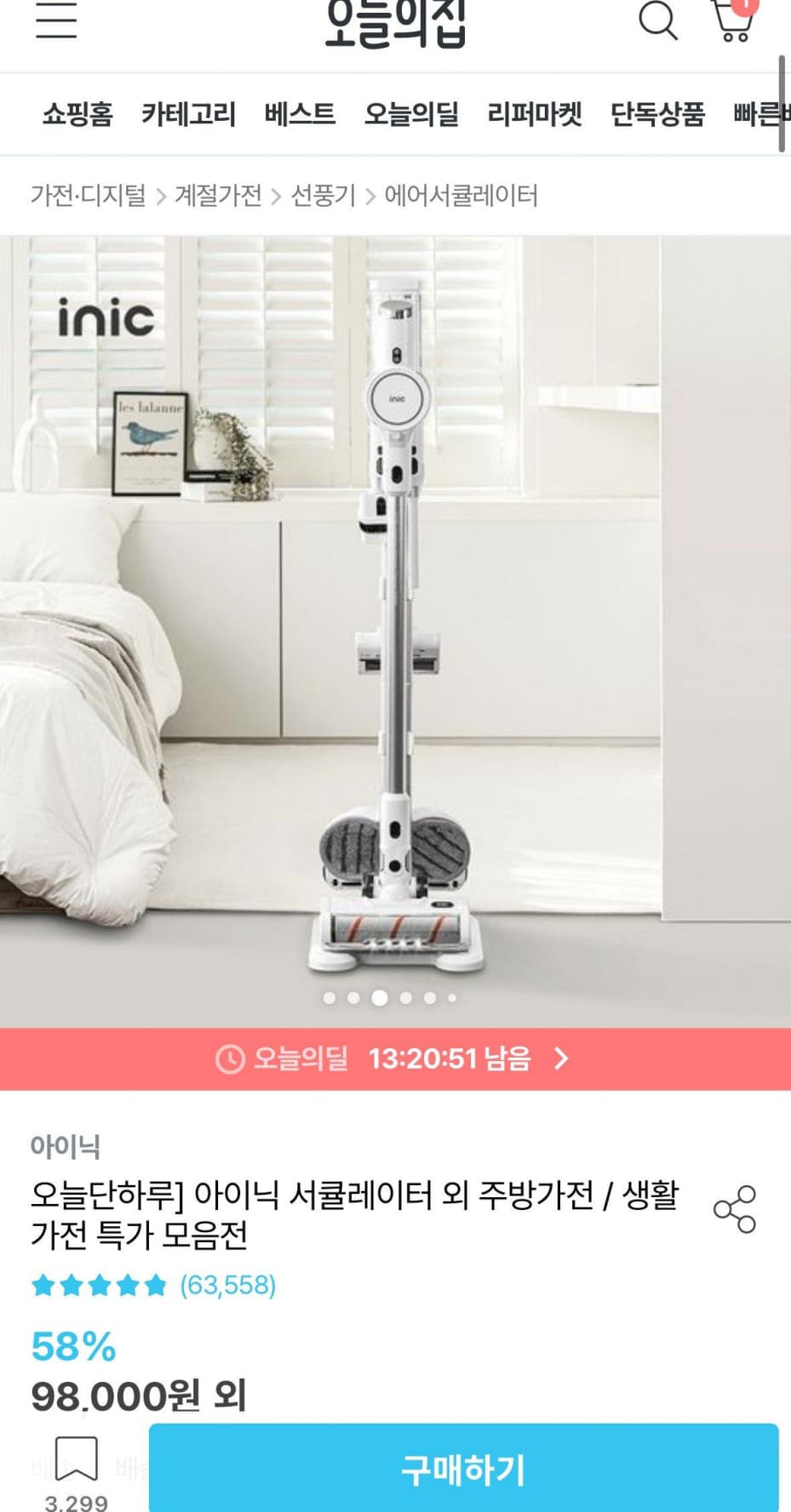 아이닉 무선 3D 스마트 서큘레이터 선풍기 ISC01 국카 (93,100원/무배)