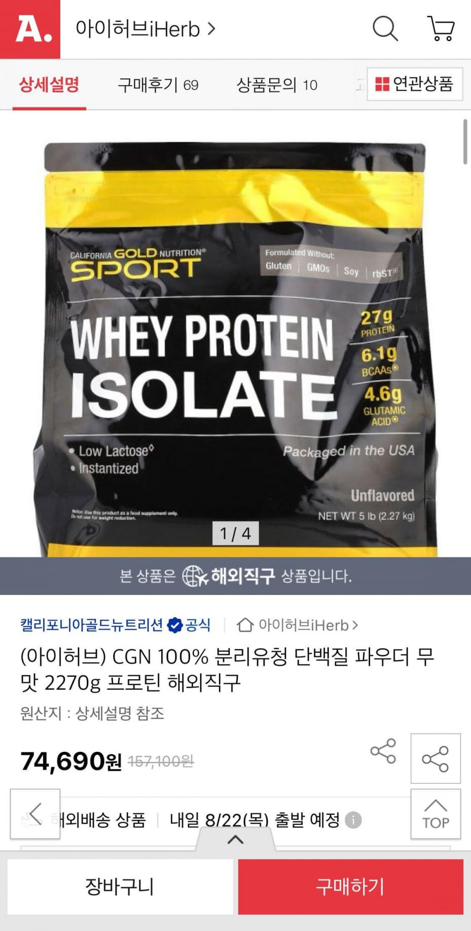 CGN 100% 분리유청 단백질 파우더 무맛 2270g 프로틴 (69,460원/무료배송)