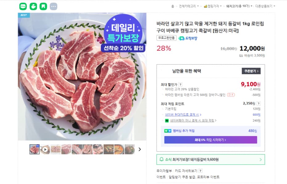 미국산 돼지 등갈비 1kg (9,100원 / 3,500원)