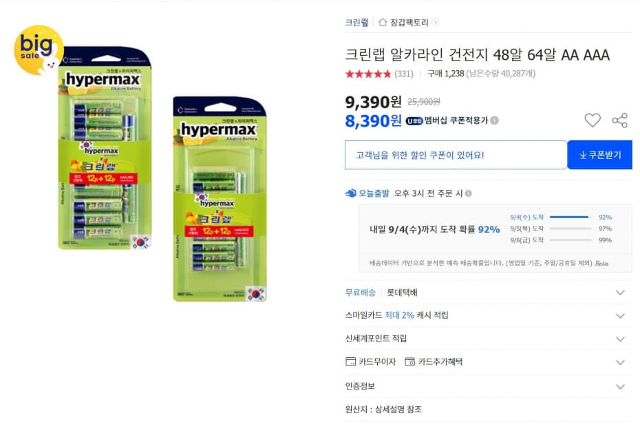 크린랩 알카라인 건전지 48알 AA AAA 건전지 (8,390원/무배)