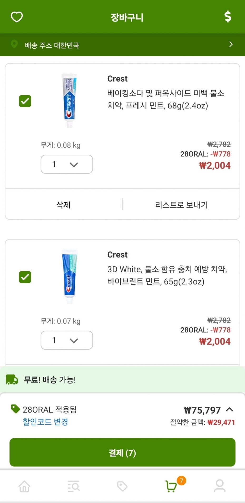 아이허브 치약, 치실, 가글제품 28% 역대급 할인 (다양~/4만이상 무배 )
