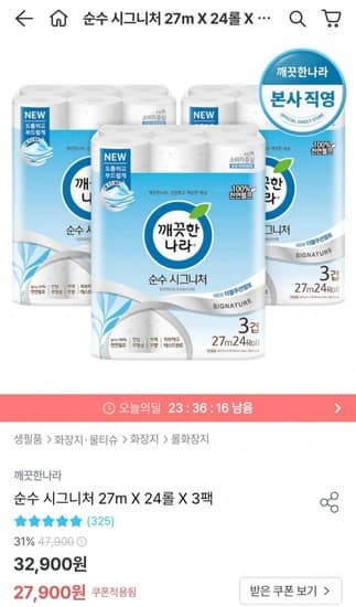 순수시그니처 27미터 x 24롤 x 3팩 (24,900원/무료배송)