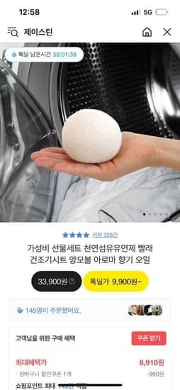 건조기 양모볼 6P / 쿠폰적용가 (8,910원/무배)