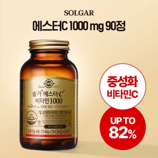 솔가 에스터C 비타민 1000 90정 (16,000원/무배)