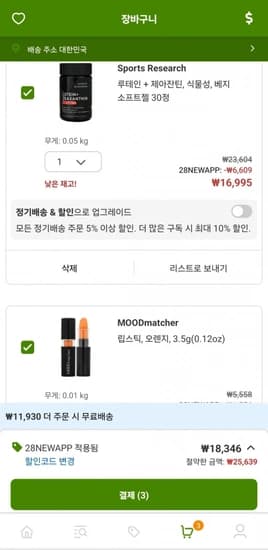 아이허브 28주년 기념 전제품 28% 할인!!! (다양/무배)