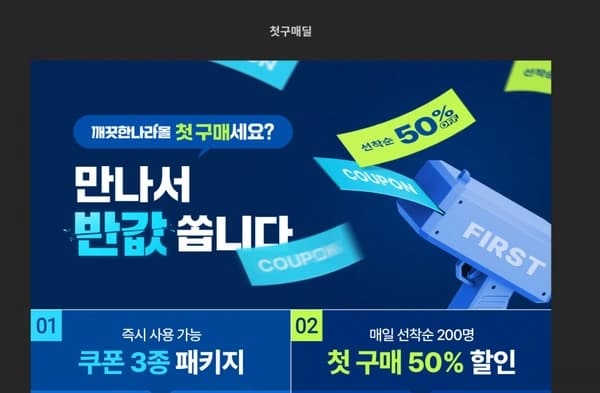 깨끗한나라 휴지/물티슈/키친타올 등 다양 (다양/무료)