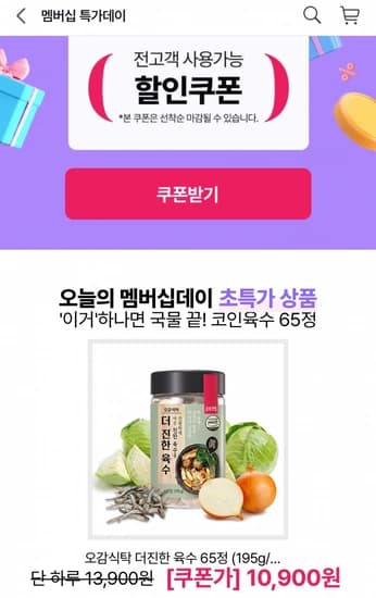 오감식탁 더진한 육수 65정 (10,900원 / 무배)