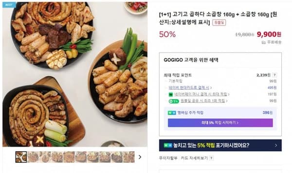 고기고 소곱창 160g+소곱창 160g (9,900원/무배)