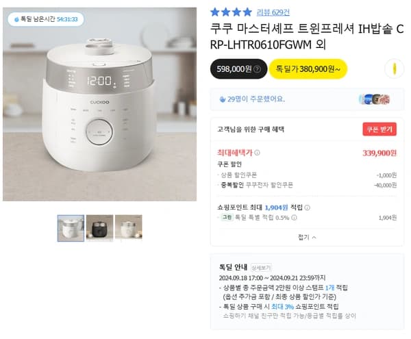 쿠쿠 밥솥 타임세일 CRP-LHTR0610FGWM (339,900원 / 무배)