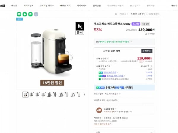 네스프레소 버츄오플러스 GCB2 (119,000원/무배)