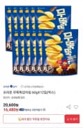 오리온 무뚝뚝감자칩 60gX12입(박스) (14,830원/무배)