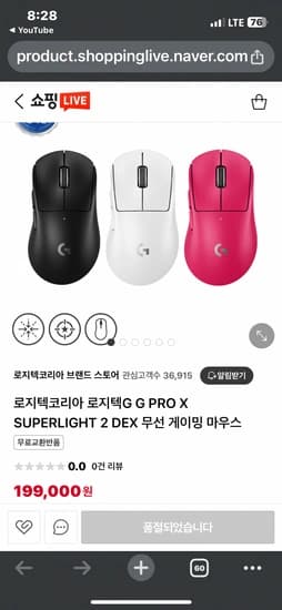 로지텍코리아 로지텍G G PRO X SUPERLIGHT 2 DEX 무선 게이밍 마우스 (199,000원/무배)