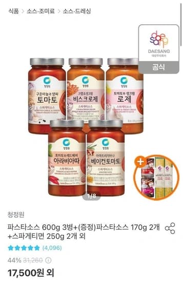 청정원 파스타소스 600g 3병 + 파스타소스 170g 2개 + 스파게티면250g 2개 (12,750원) (무료)