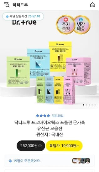 닥터트루 키즈,패밀리,베이비 온가족 유산균 모음전 (19,900원~/무배)